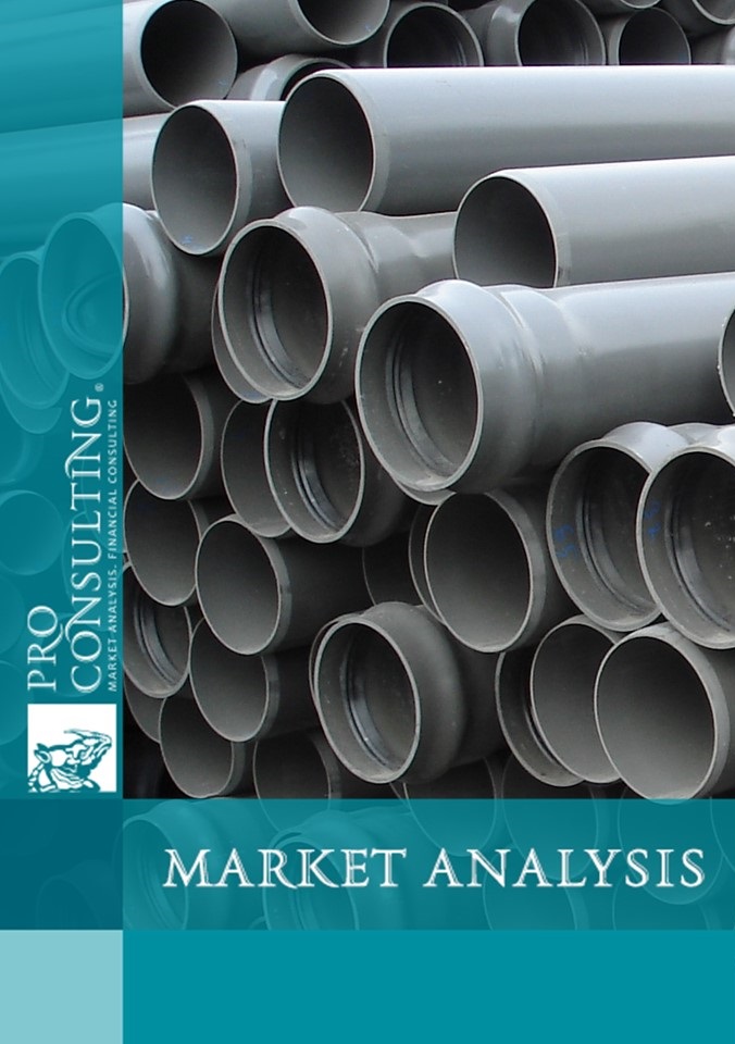 Market research report on plastic pipes in Ukraine. 2022 year